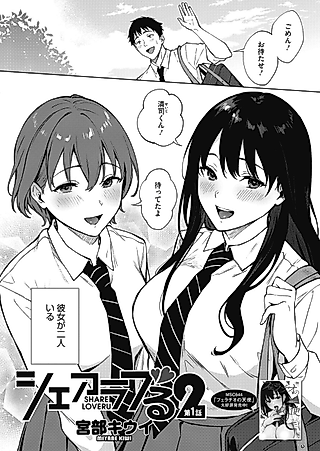 Cover image for the manga called Share Love 2