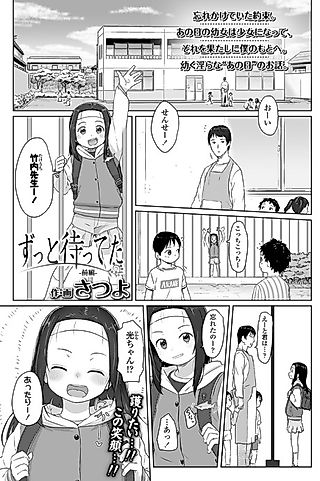 Cover image for the manga called Zutto Matteta