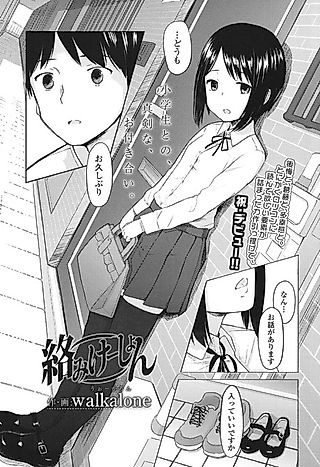 Cover image for the manga called Relationship-tion