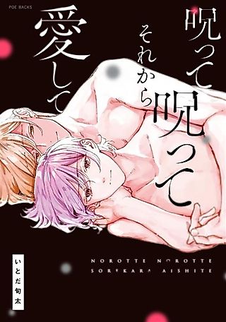Cover image for the manga called Norotte Norotte Sore kara Aishite