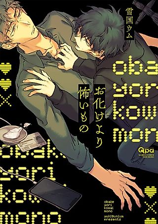 Cover image for the manga called Scarier Than Any Ghost