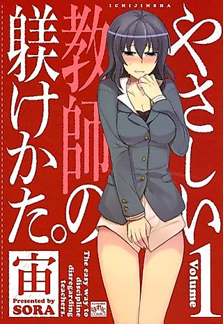 Cover image for the manga called Kind Teacher's Training Method