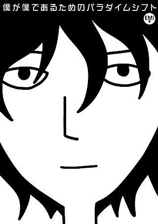 Cover image for the manga called Boku ga Boku de Aru Tame no Paradigm Shift