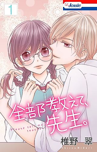 Cover image for the manga called Please Tell Me, Teacher