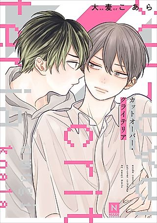 Cover image for the manga called Cut-Over Criteria