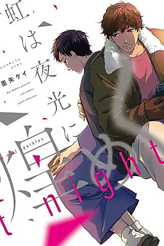 Cover image for the manga called The Rainbow Will Sparkles at Night
