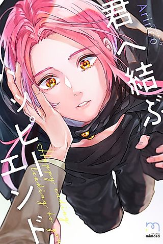 Cover image for the manga called Happy Ending Leading to You
