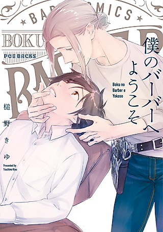 Cover image for the manga called Boku no Barber e Youkoso