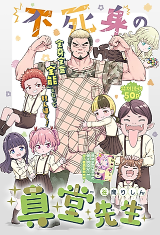 Cover image for the manga called Fujimi no Shindou-sensei