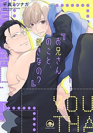 Cover image for the manga called You Like Me That Much?