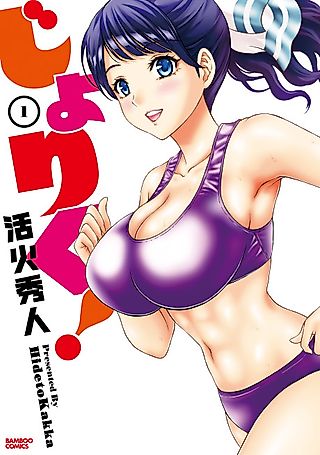 Cover image for the manga called Male Coach for Women's Track and Field Department