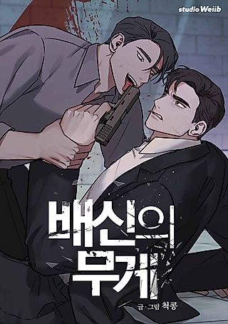 Cover image for the manhwa called The Weight of Betrayal