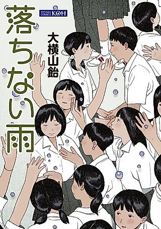 Cover image for the manga called Unfalling Rain