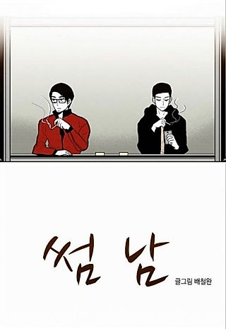 Cover image for the manhwa called Some Boy