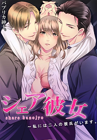 Cover image for the manga called Sharing Is Caring -I Have Two Boyfriends-