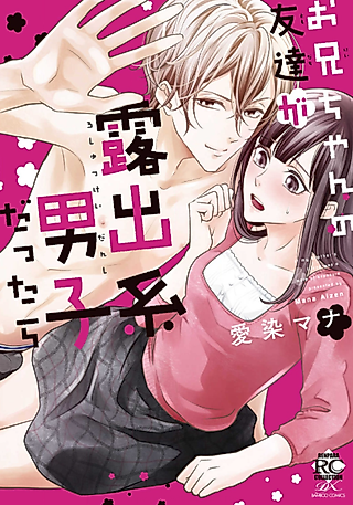 Cover image for the manga called My Brother's Friend Likes to Flaunt It