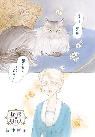 Cover image for the manga called Himitsu no Omoibito