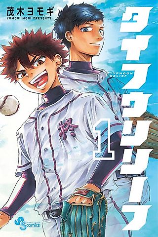 Cover image for the manga called Typhoon Relief