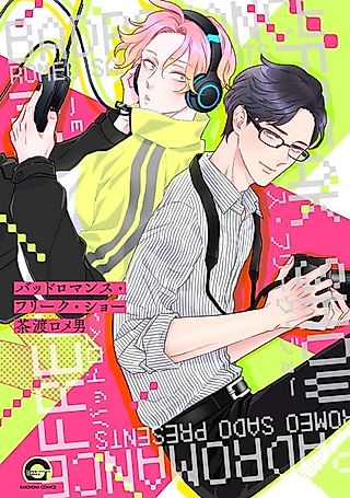 Cover image for the manga called Bad Romance Freak Show