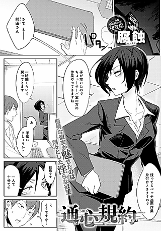 Cover image for the manga called Tsushin Kiyaku