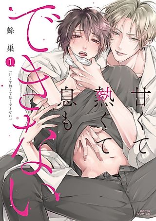Cover image for the manga called Breathless, Steamy Love