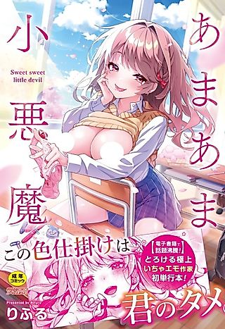 Cover image for the manga called Sweet Sweet Little Devil