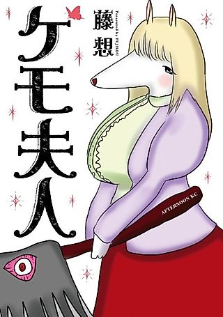 Cover image for the manga called Mrs. Beast