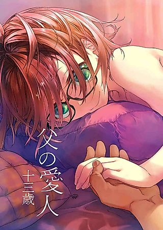 Cover image for the manga called Chichi no Aijin 13-sai