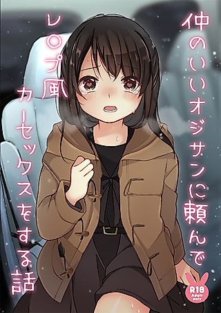 Cover image for the manga called Asking a Middle-aged Man I'm Friends With to Rape Me in a Car