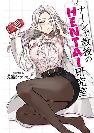 Cover image for the manga called Professor Nasha's Hentai Lab