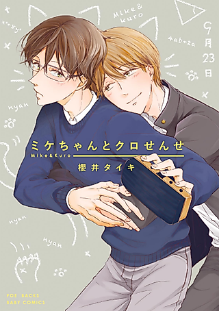 Cover image for the manga called Mike & Kuro