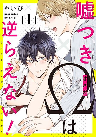 Cover image for the manga called The Lying Omega Can't Resist!