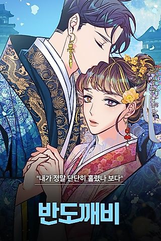 Cover image for the manhwa called Heat of the Moment