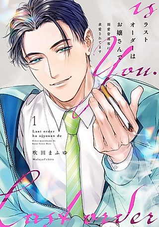 Cover image for the manga called Being Courted by an Admiring Patron-