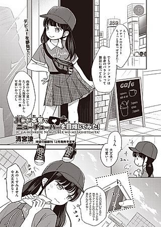 Cover image for the manga called JC ga Honki de NewTuber wo Mezashitemita!