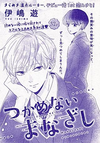 Cover image for the manga called Tsukamenai Manazashi