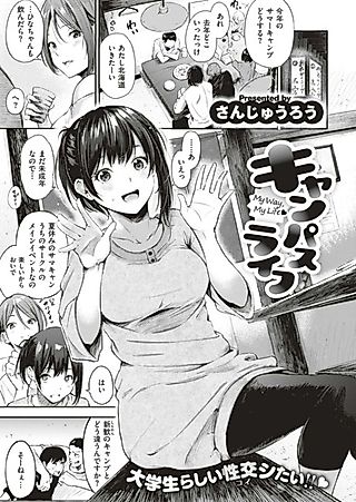 Cover image for the manga called Campus Life