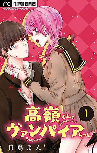 Cover image for the manga called Takane-kun and Vampire-chan