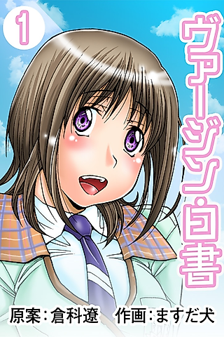 Cover image for the manga called Virgin Hakusho