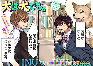 Cover image for the manga called Inu wa Inu demo.