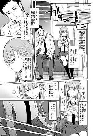 Cover image for the manga called Childhood Friends Commuting to School by Train