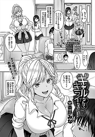 Cover image for the manga called But I Always Hated Kogals!