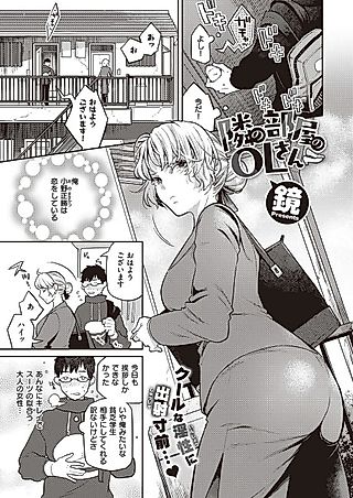 Cover image for the manga called OL-san Next Door