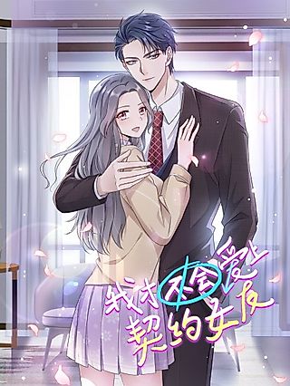 Cover image for the manhua called I Will ~Not~ Fall For My Contractual Girlfriend