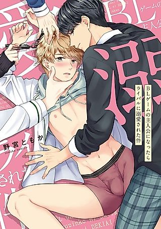Cover image for the manga called That Time I Became a BL Game Protagonist and My Rival Doted on Me