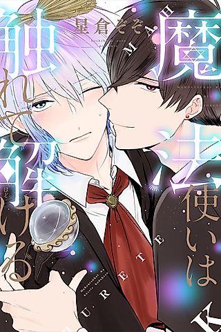 Cover image for the manga called Enchanted by your Magic Touch