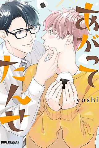 Cover image for the manga called Welcome