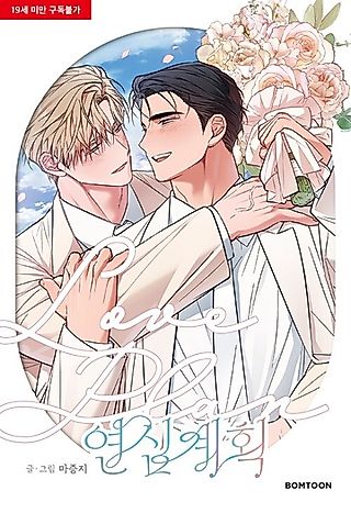 Cover image for the manhwa called Love Plan