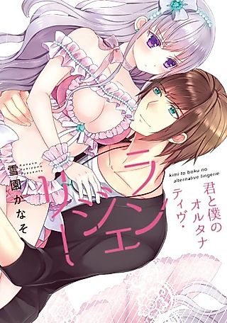 Cover image for the manga called Our Alternative Lingerie