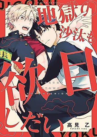 Cover image for the manga called Hell Is In The Eye Of The Beholder